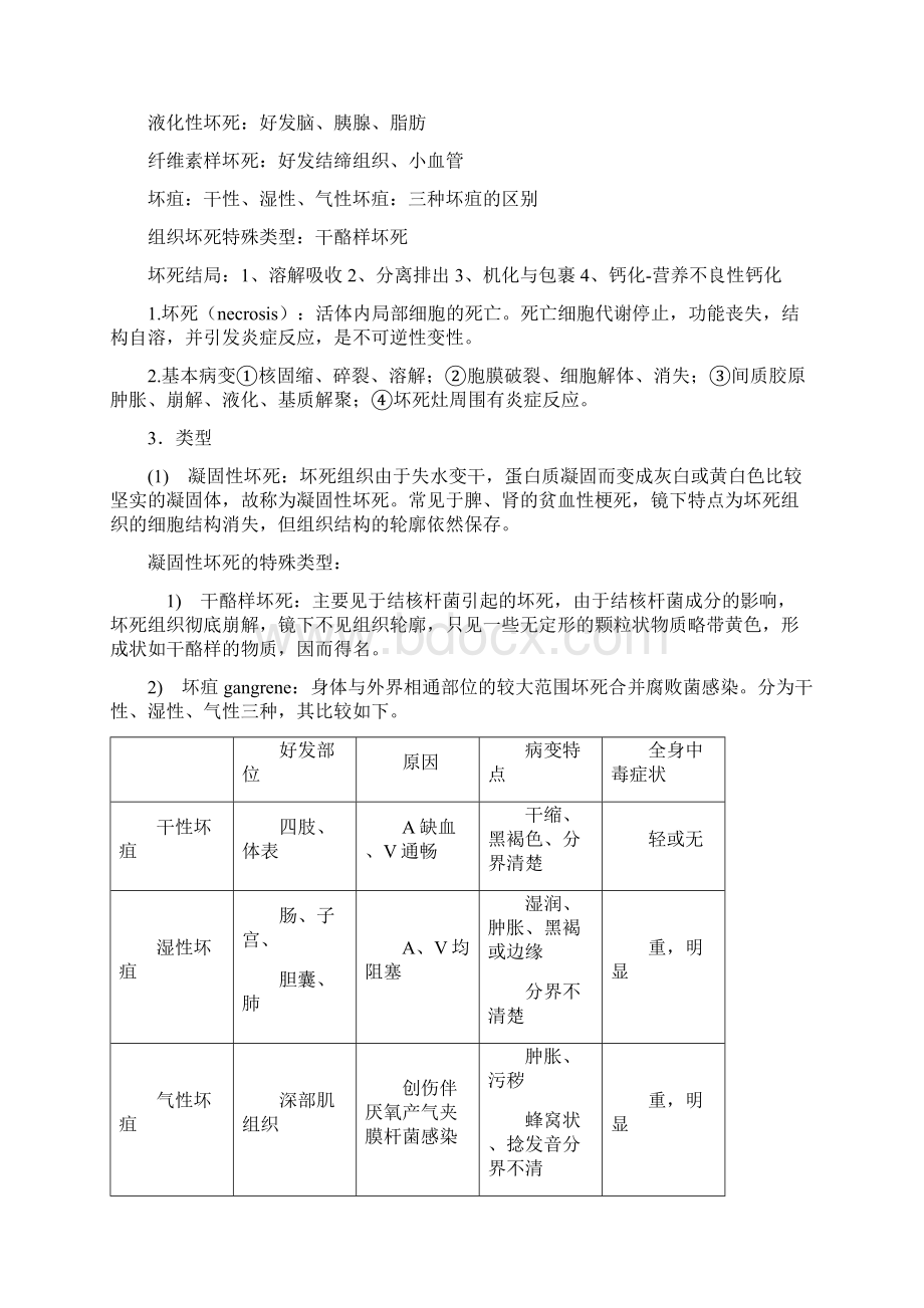 病理学知识总结汇总Word文件下载.docx_第3页