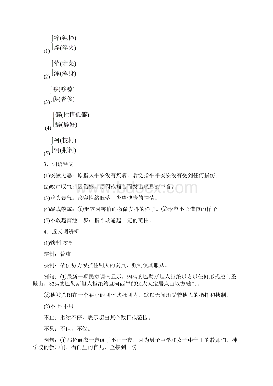 高三语文同步课时训练题5Word格式.docx_第2页