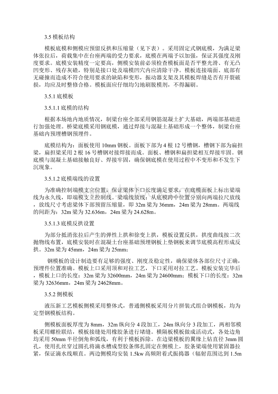 模板工程作业指导书2.docx_第2页