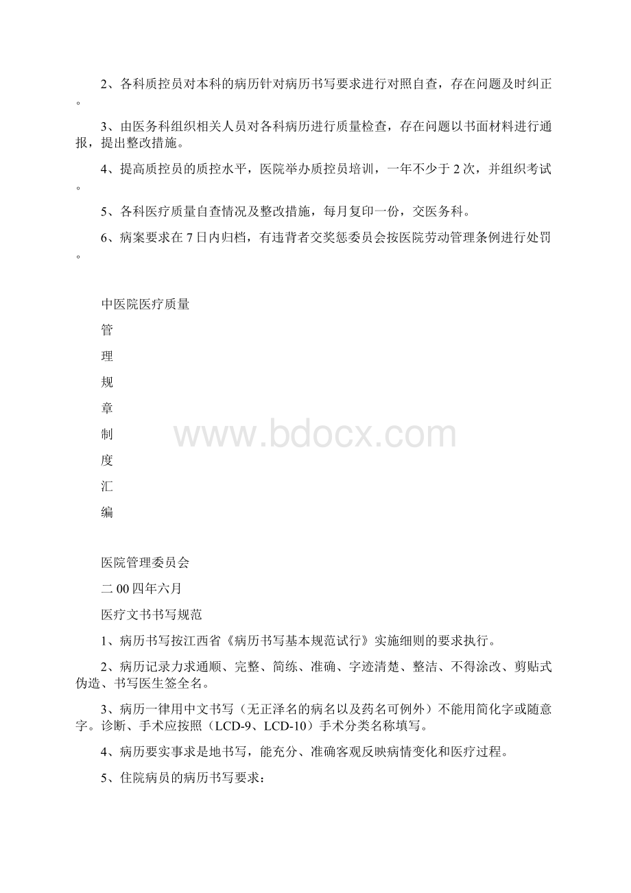 医疗质量督查制度1202.docx_第3页