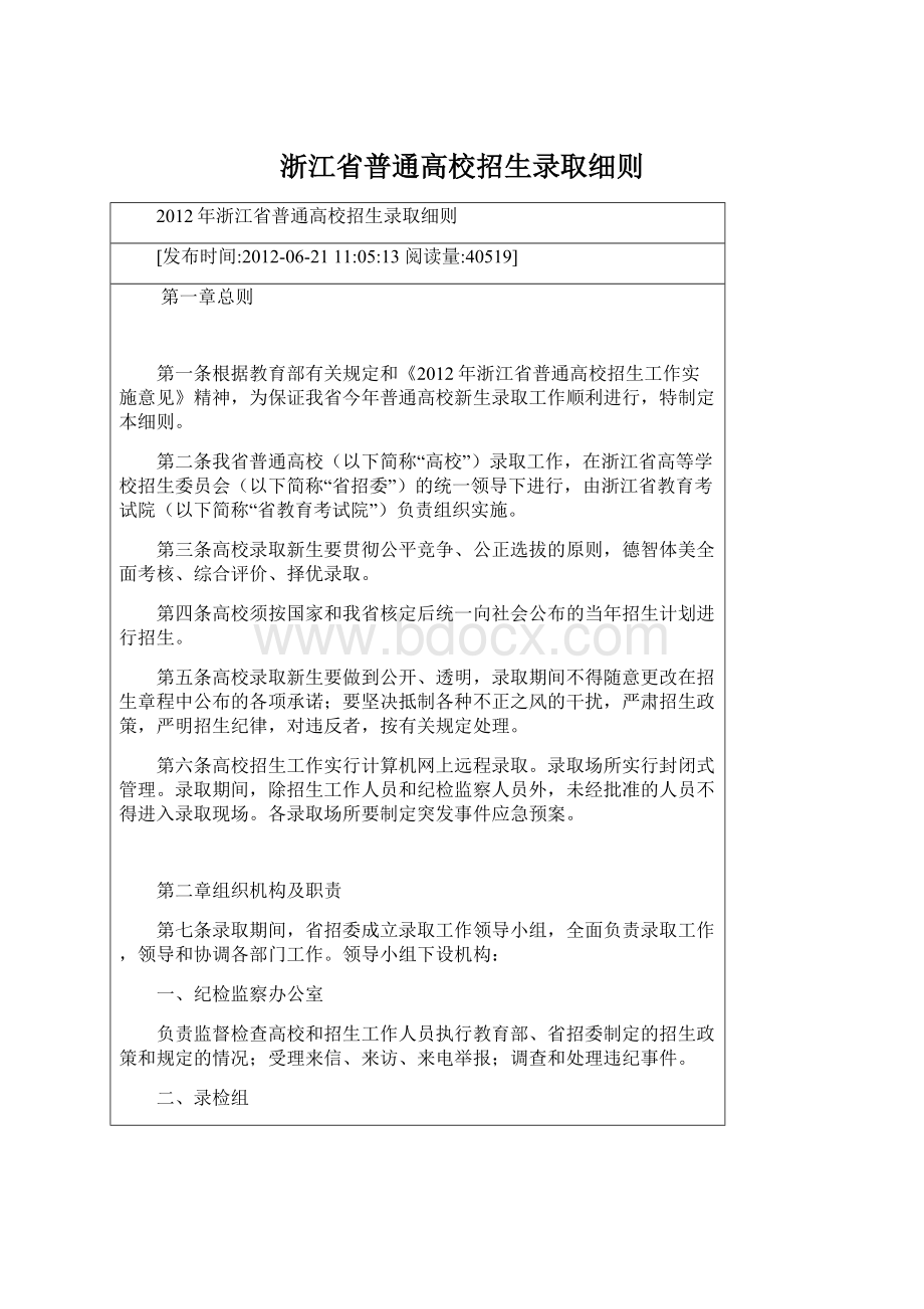 浙江省普通高校招生录取细则.docx