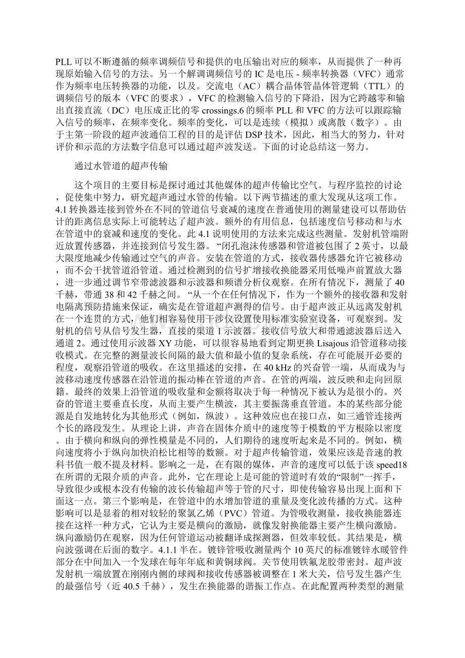 基于无线通信的多路控制电路论文 2.docx_第2页