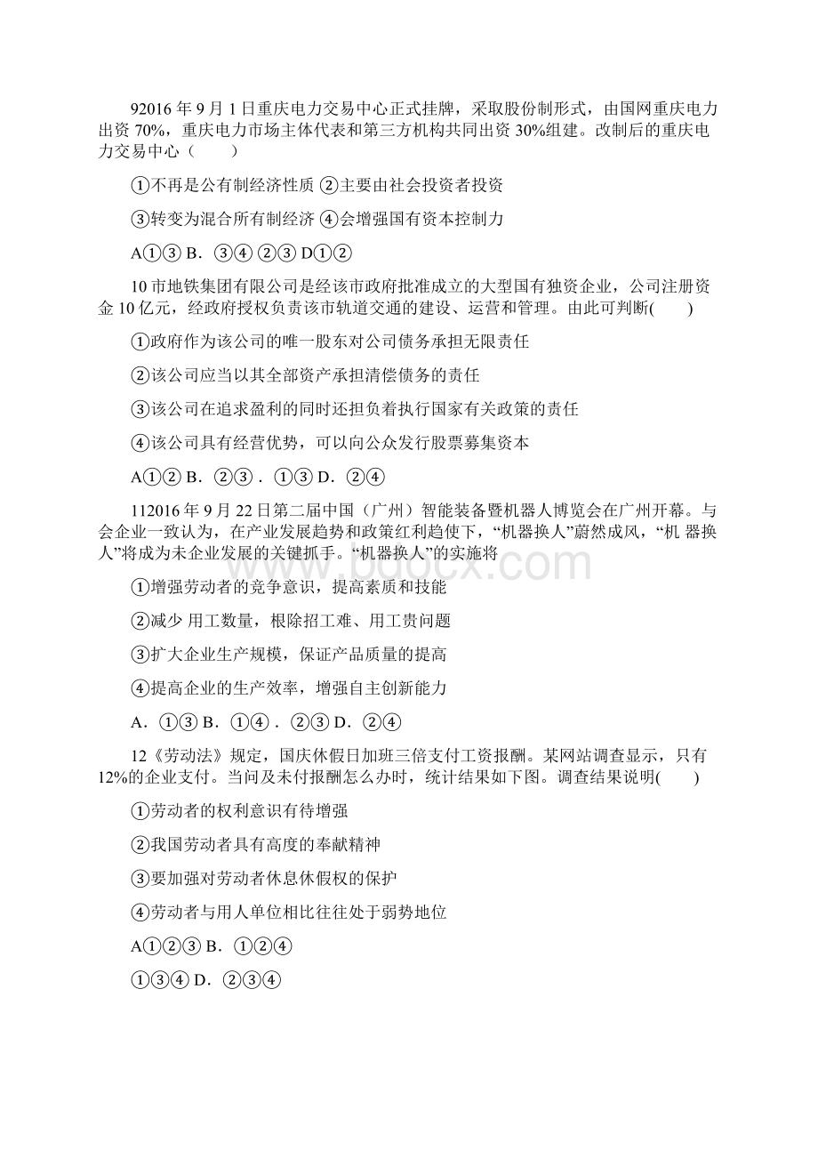 学年高一政治上学期期末考试题东辽一中含答案.docx_第3页