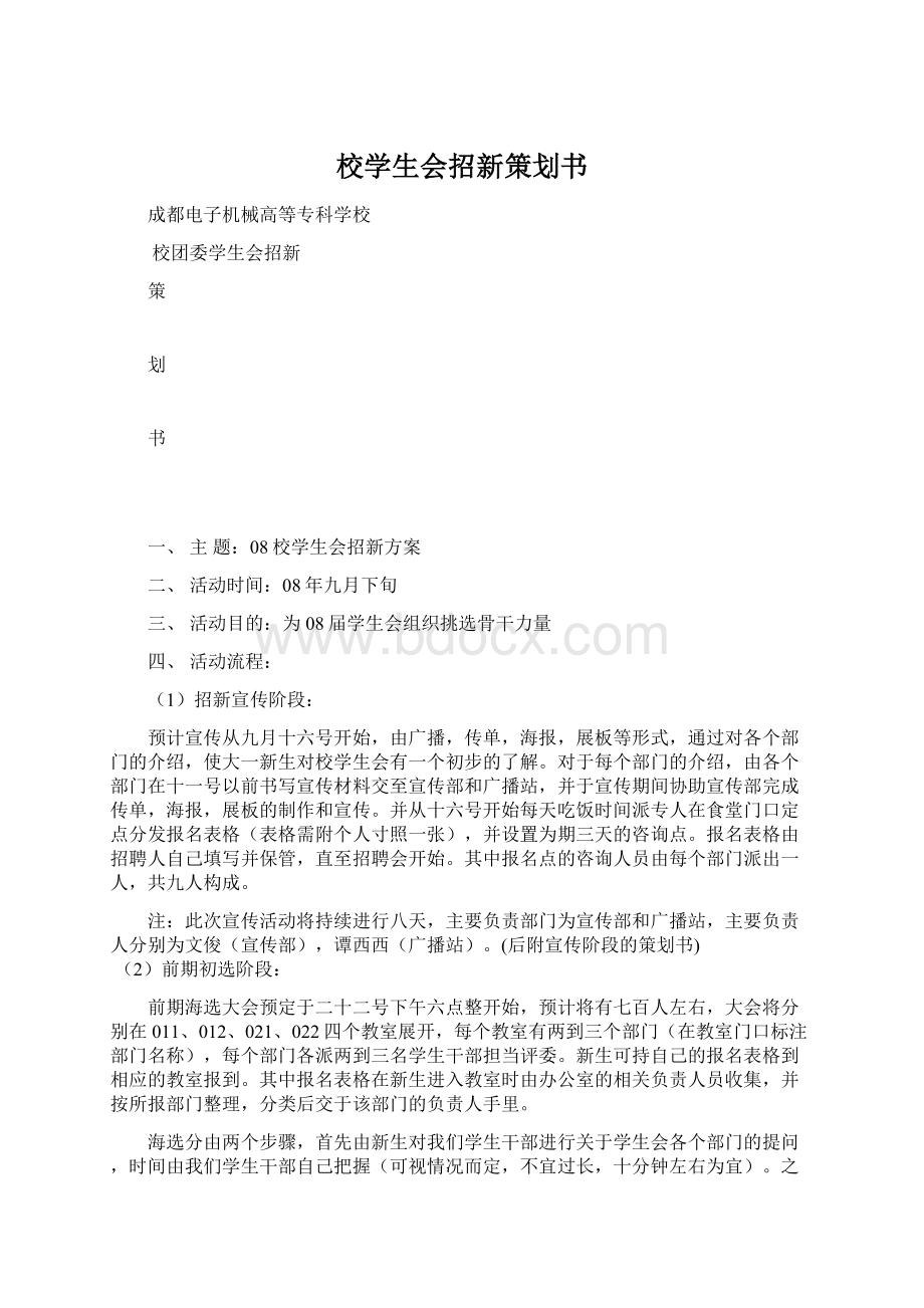 校学生会招新策划书.docx_第1页