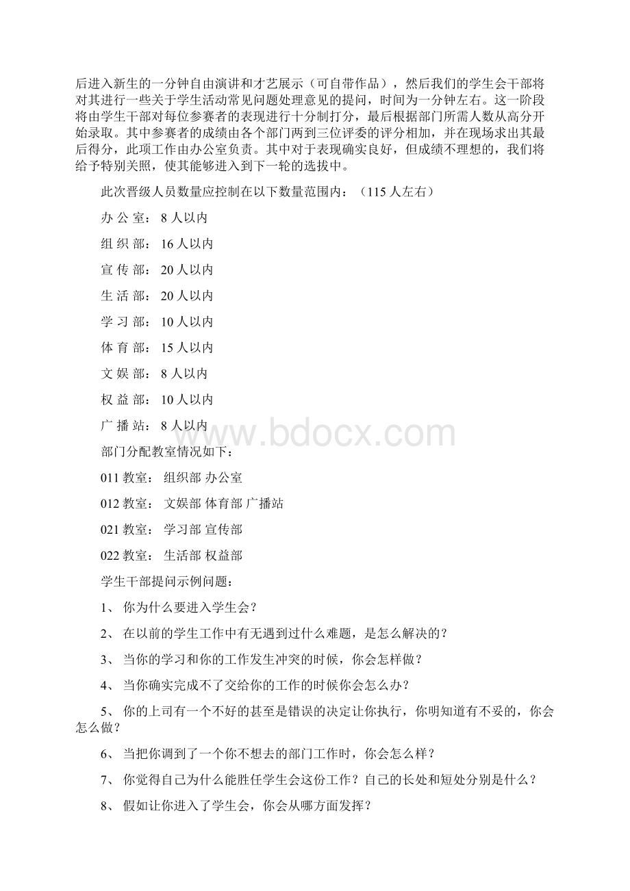 校学生会招新策划书.docx_第2页