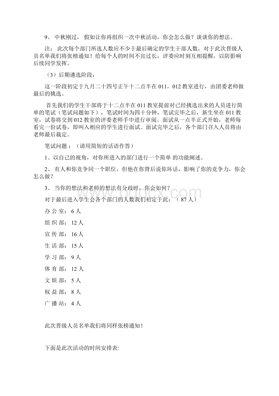 校学生会招新策划书.docx_第3页