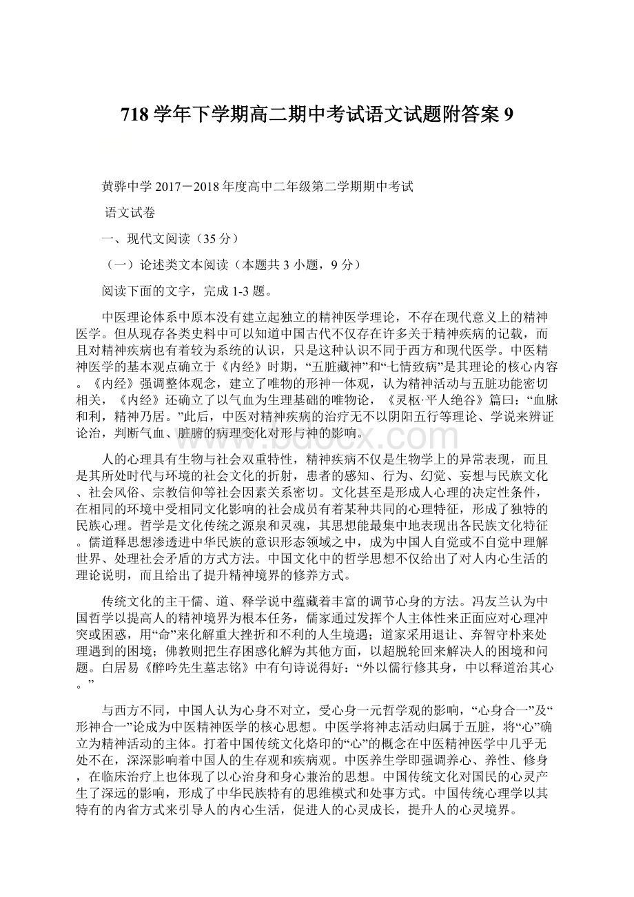 718学年下学期高二期中考试语文试题附答案9Word文档下载推荐.docx_第1页