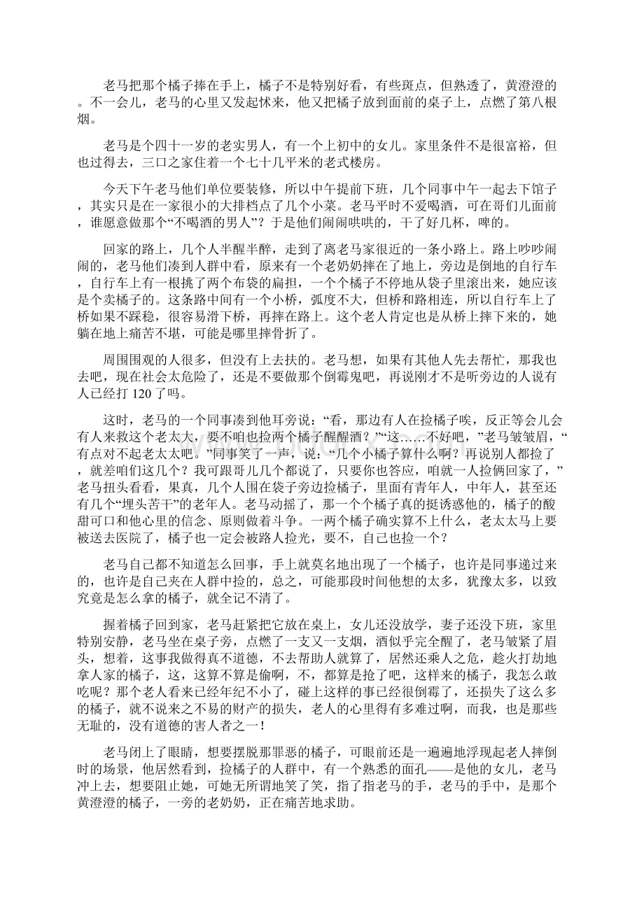 718学年下学期高二期中考试语文试题附答案9Word文档下载推荐.docx_第3页