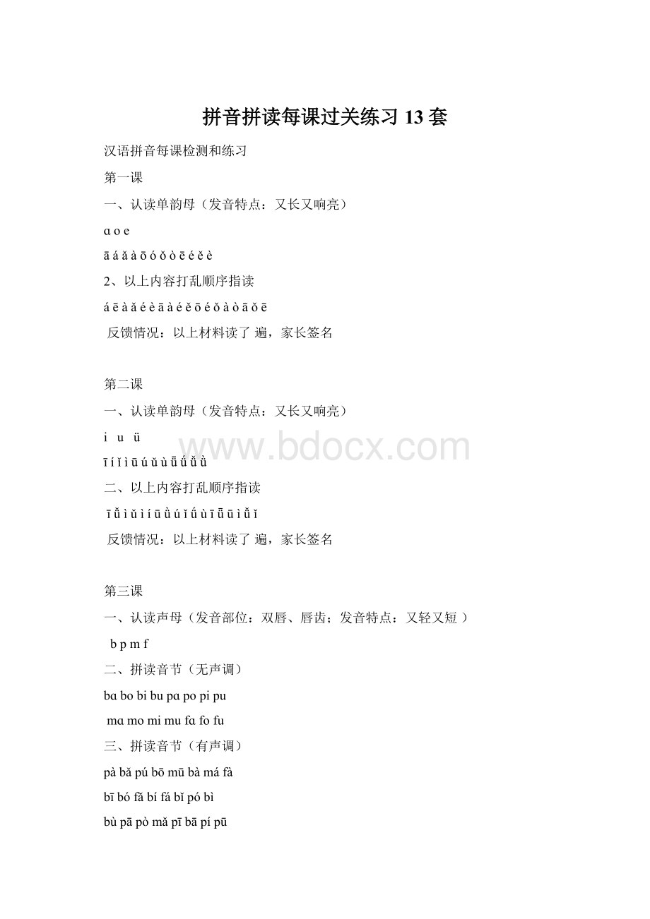 拼音拼读每课过关练习13套.docx