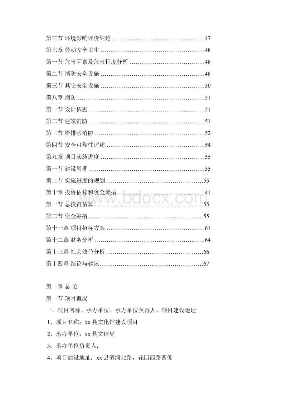 xx县文化馆建设项目可行性研究报告书Word文档格式.docx_第2页