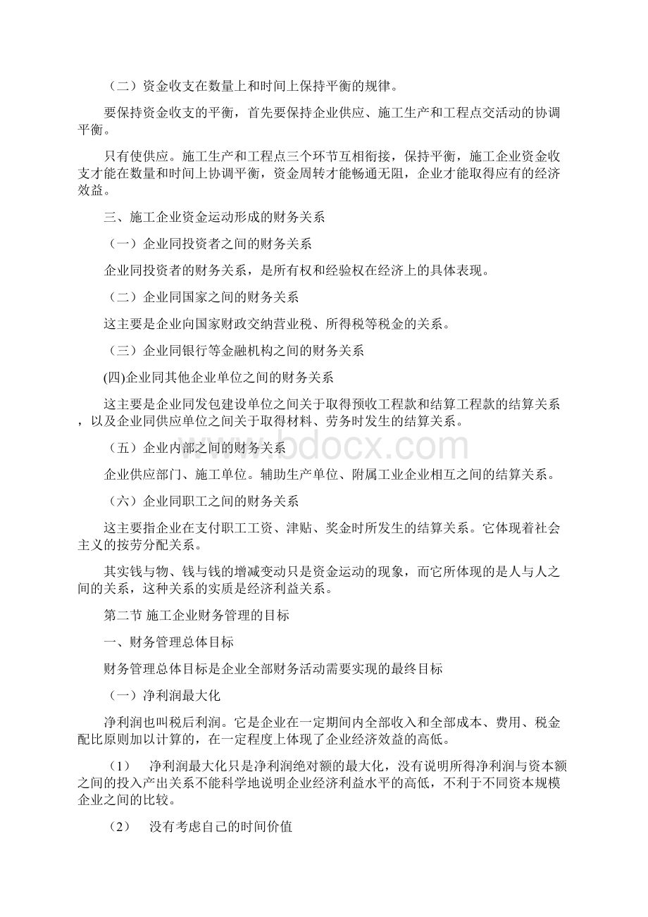 施工企业财务管理.docx_第2页