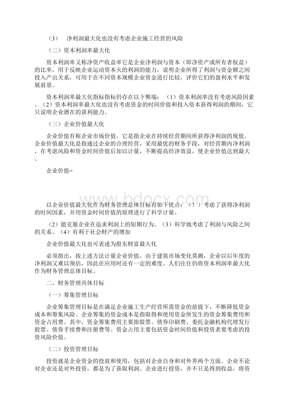 施工企业财务管理.docx_第3页