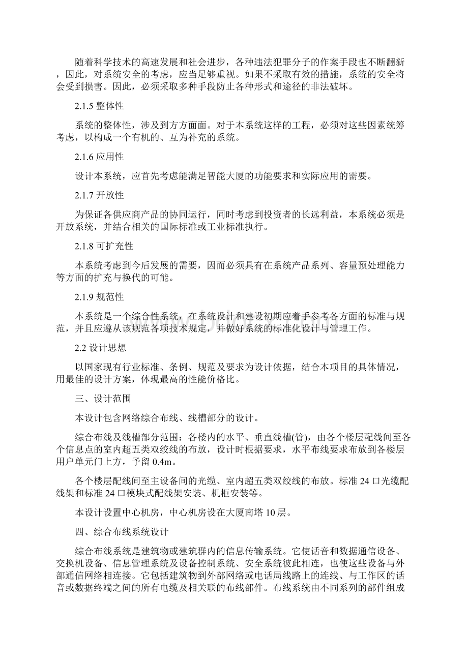 综合布线课程报告.docx_第2页