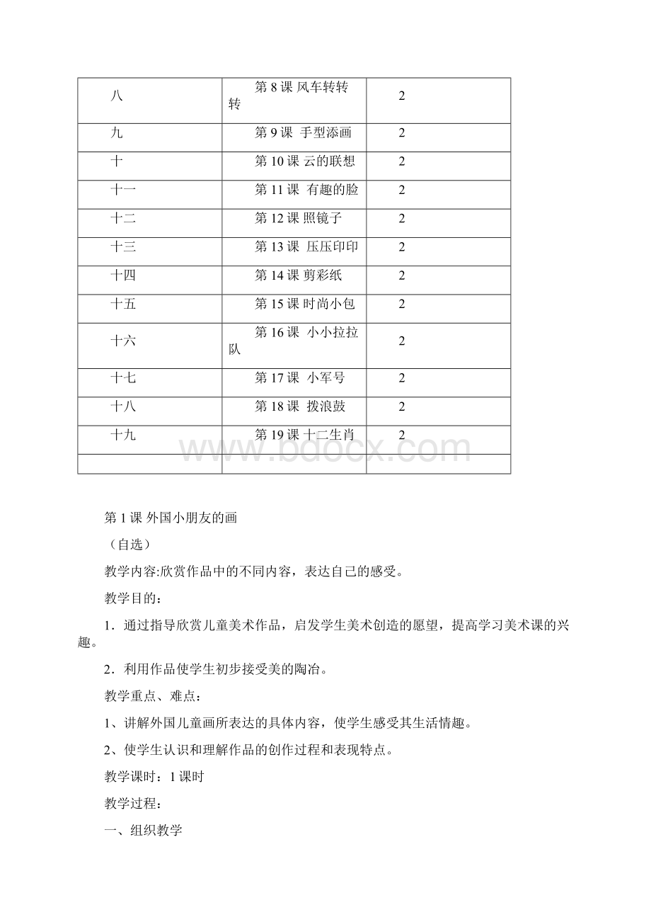 江西版小学一年级下册美术教案 全册.docx_第2页