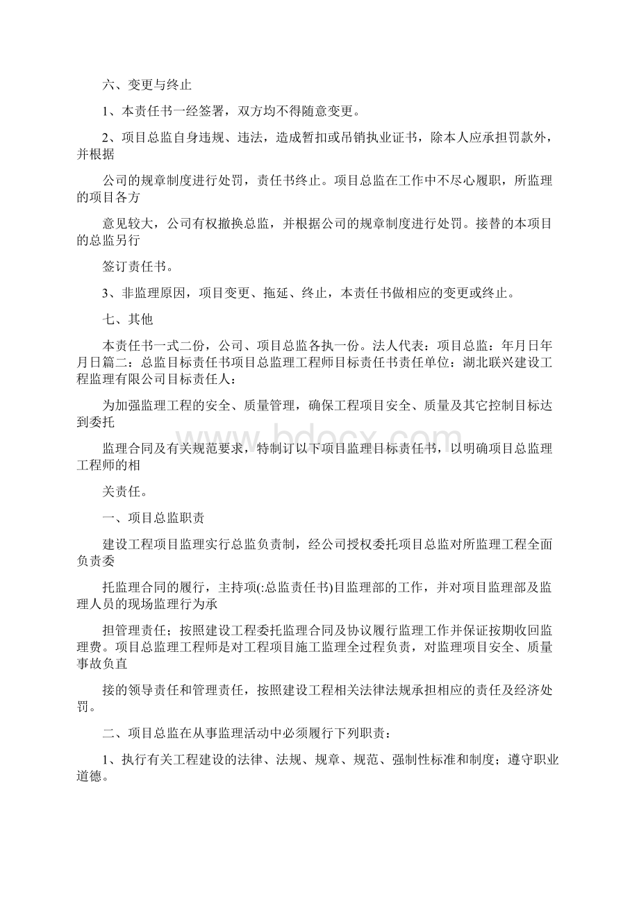 总监责任书Word文档格式.docx_第3页