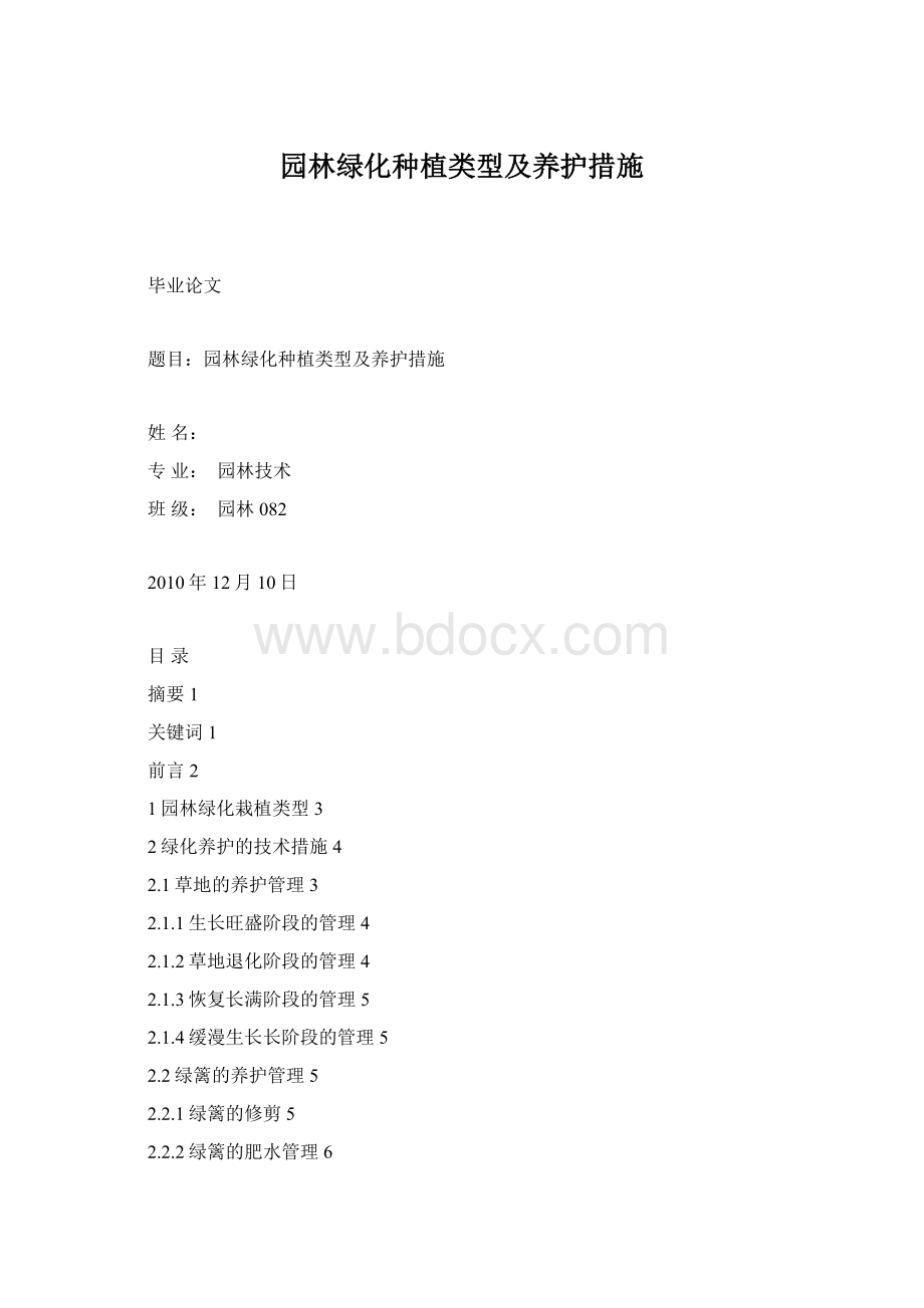 园林绿化种植类型及养护措施.docx