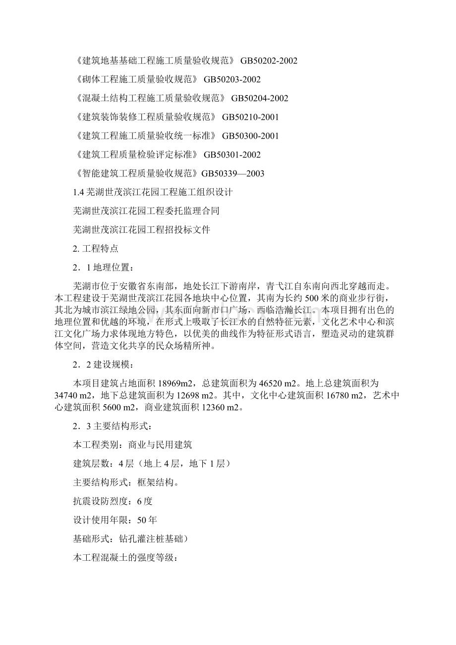 智能建筑工程监理实施细则Word文件下载.docx_第2页