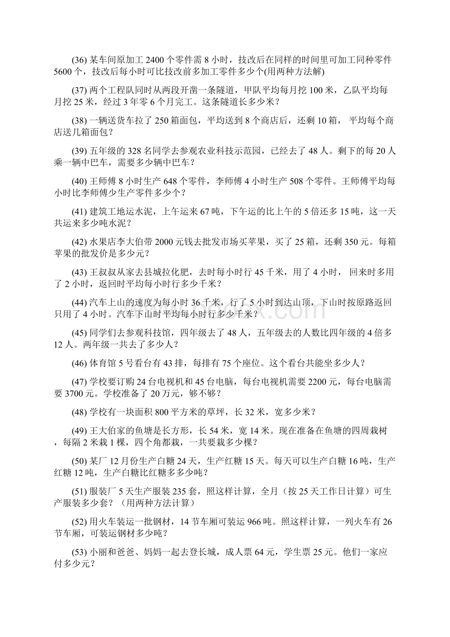 小学四年级数学上册期末专项复习解决问题 72.docx_第2页