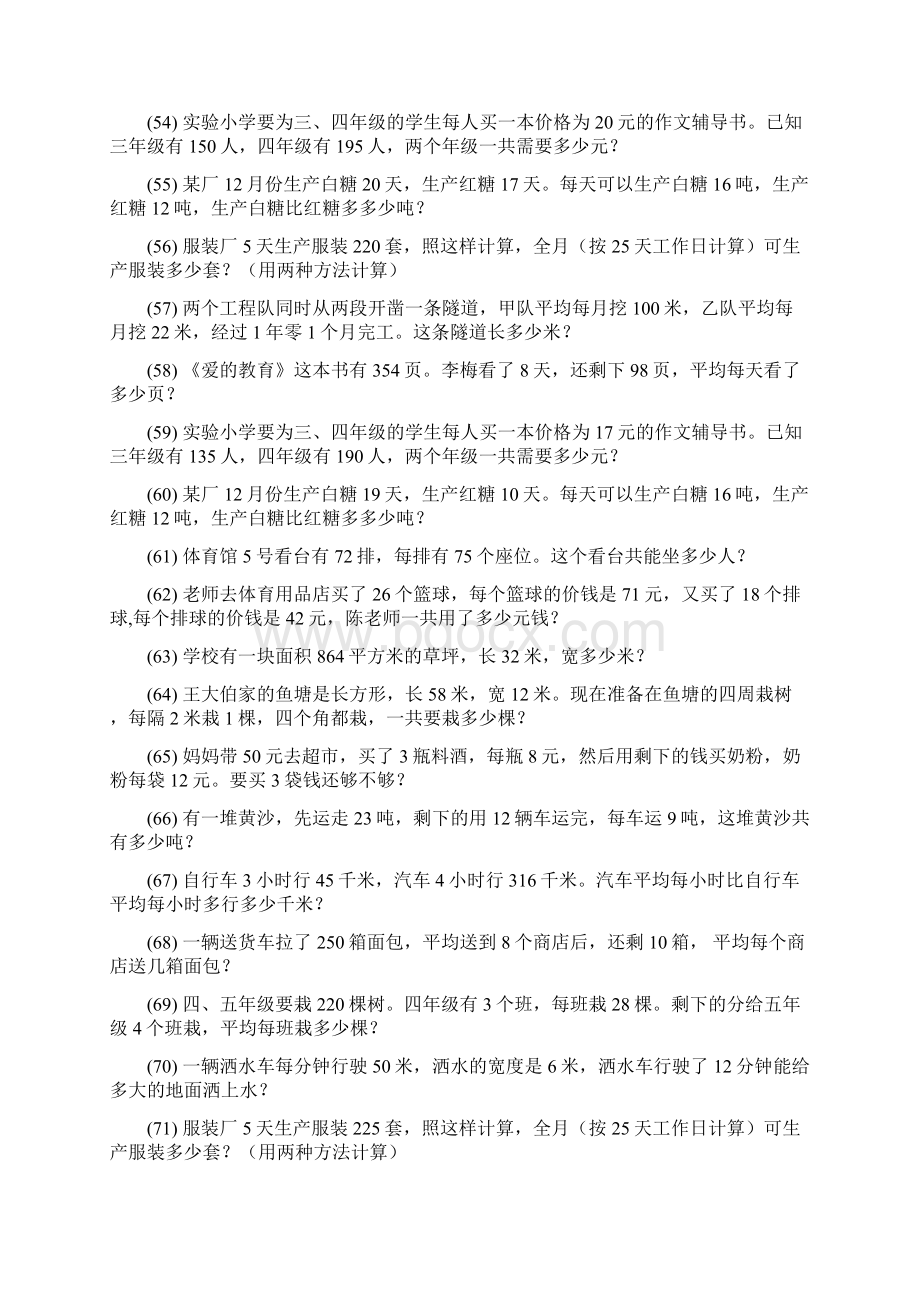 小学四年级数学上册期末专项复习解决问题 72.docx_第3页