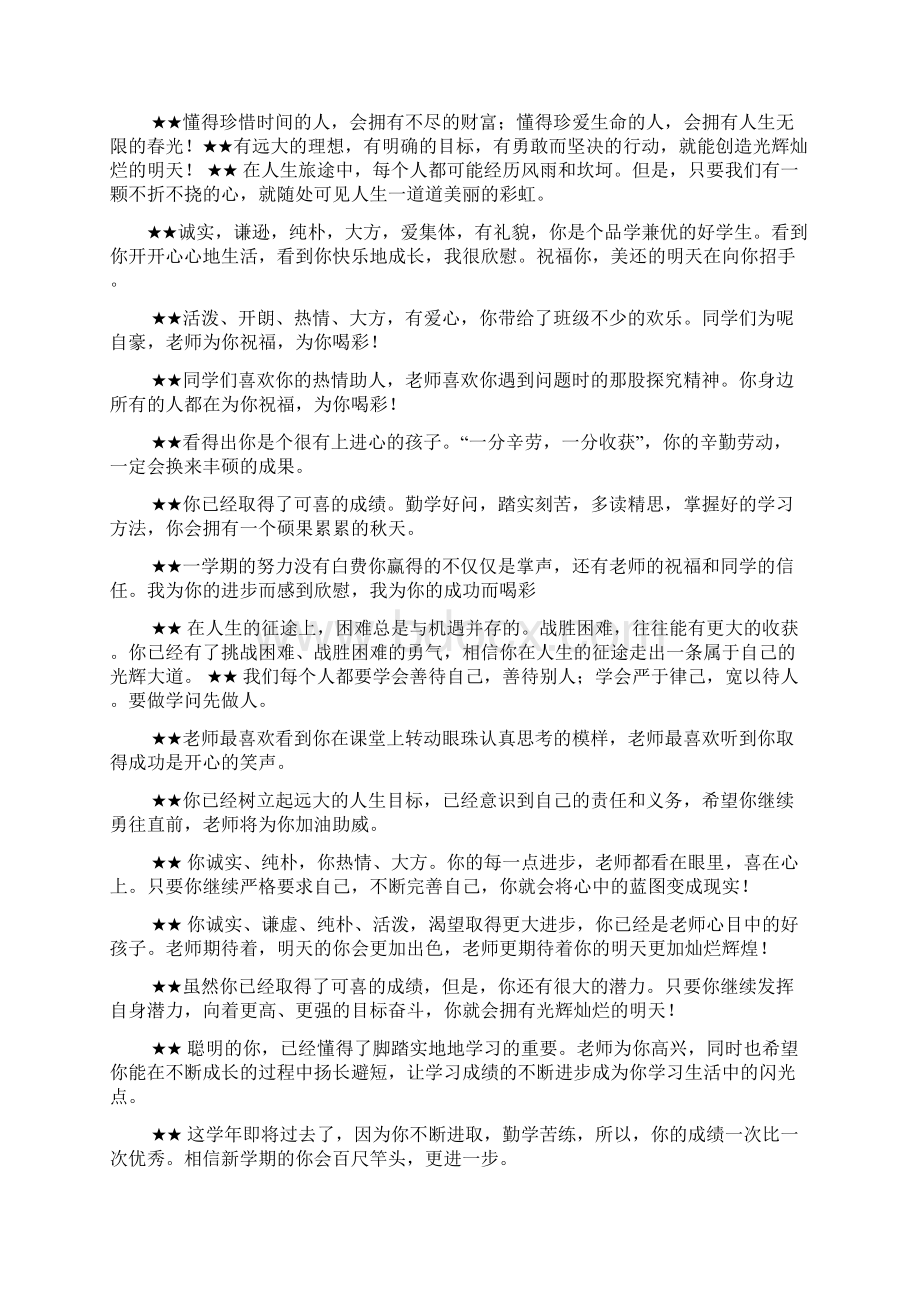 评语大全之初一班主任评语集锦.docx_第3页