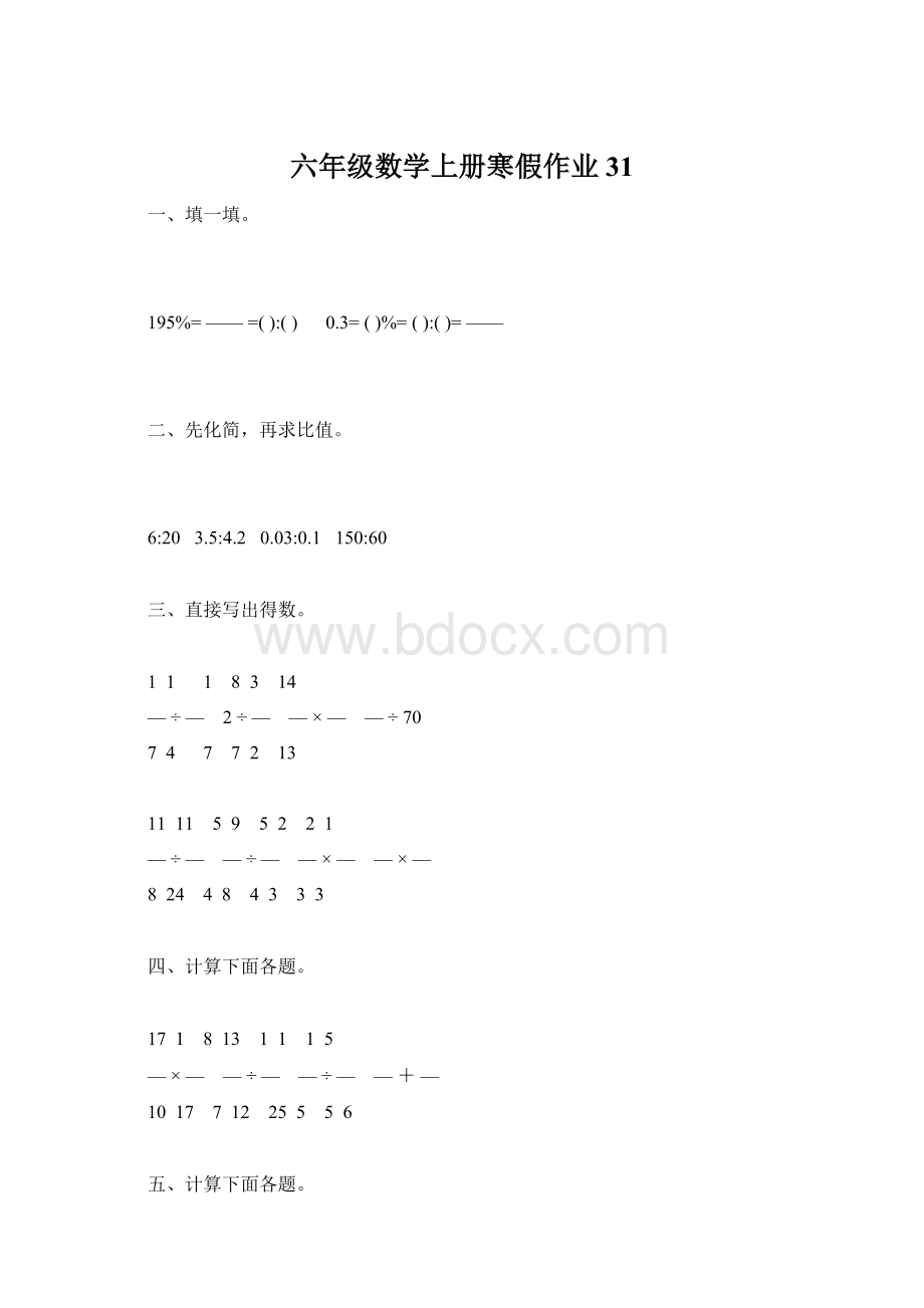 六年级数学上册寒假作业31.docx_第1页