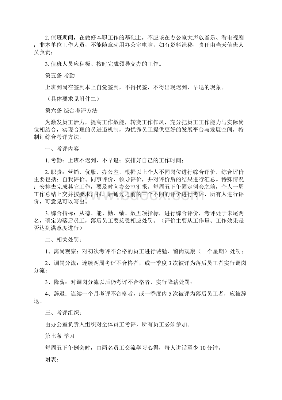 办公室管理规章制度贾最新1Word格式文档下载.docx_第2页