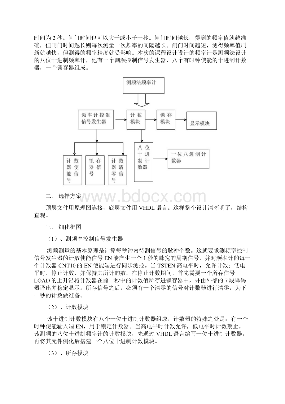 八位十进制频率计数器.docx_第2页