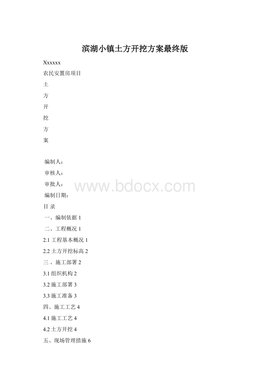 滨湖小镇土方开挖方案最终版.docx