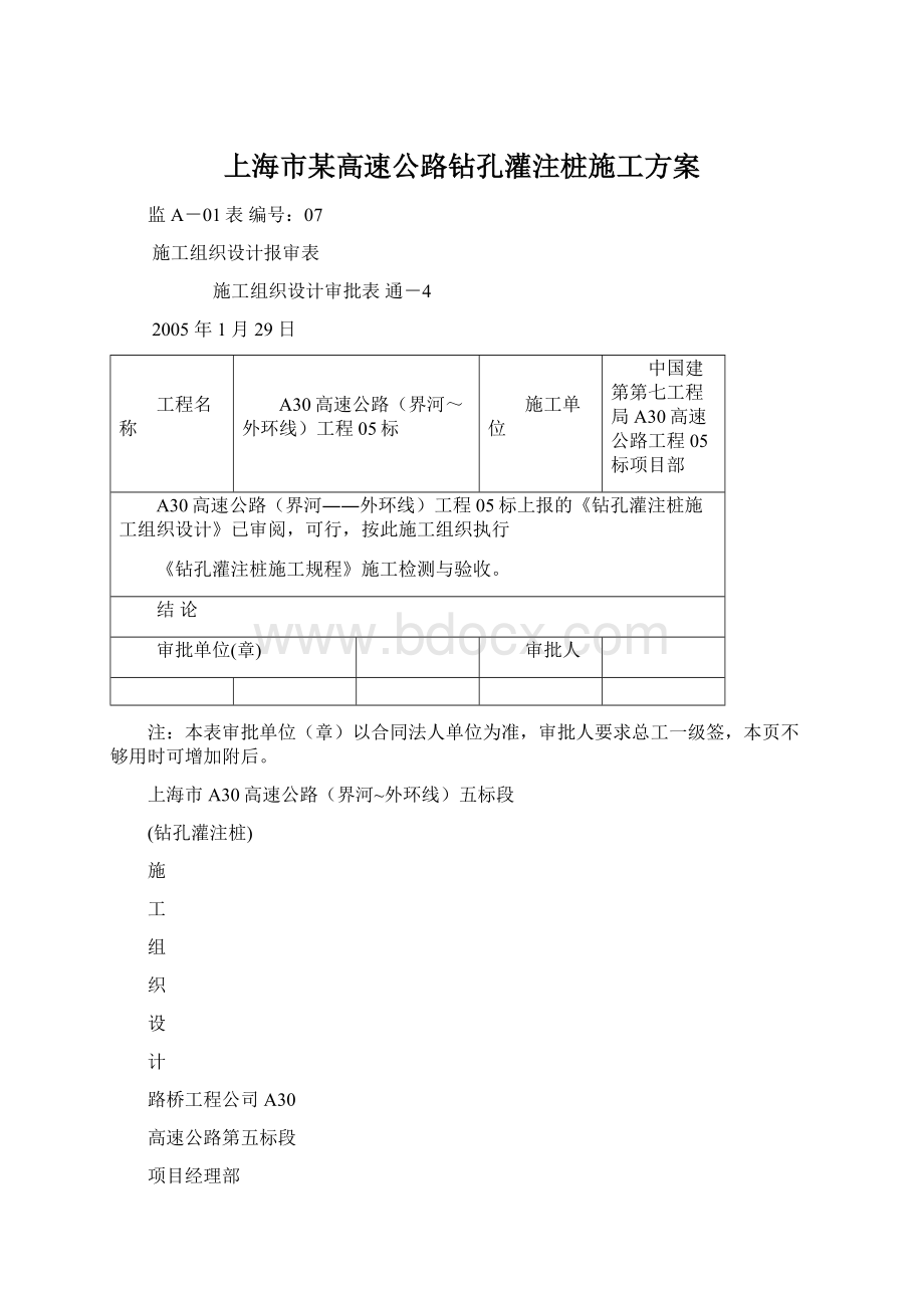 上海市某高速公路钻孔灌注桩施工方案.docx