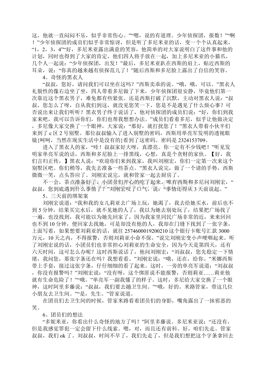 真相现代推理小说五年级作文.docx_第2页