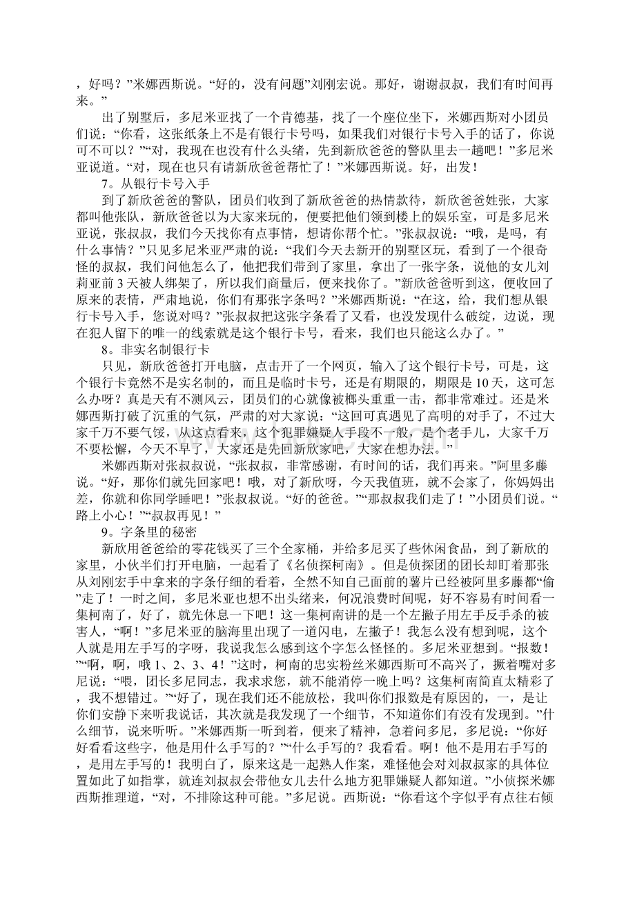 真相现代推理小说五年级作文.docx_第3页