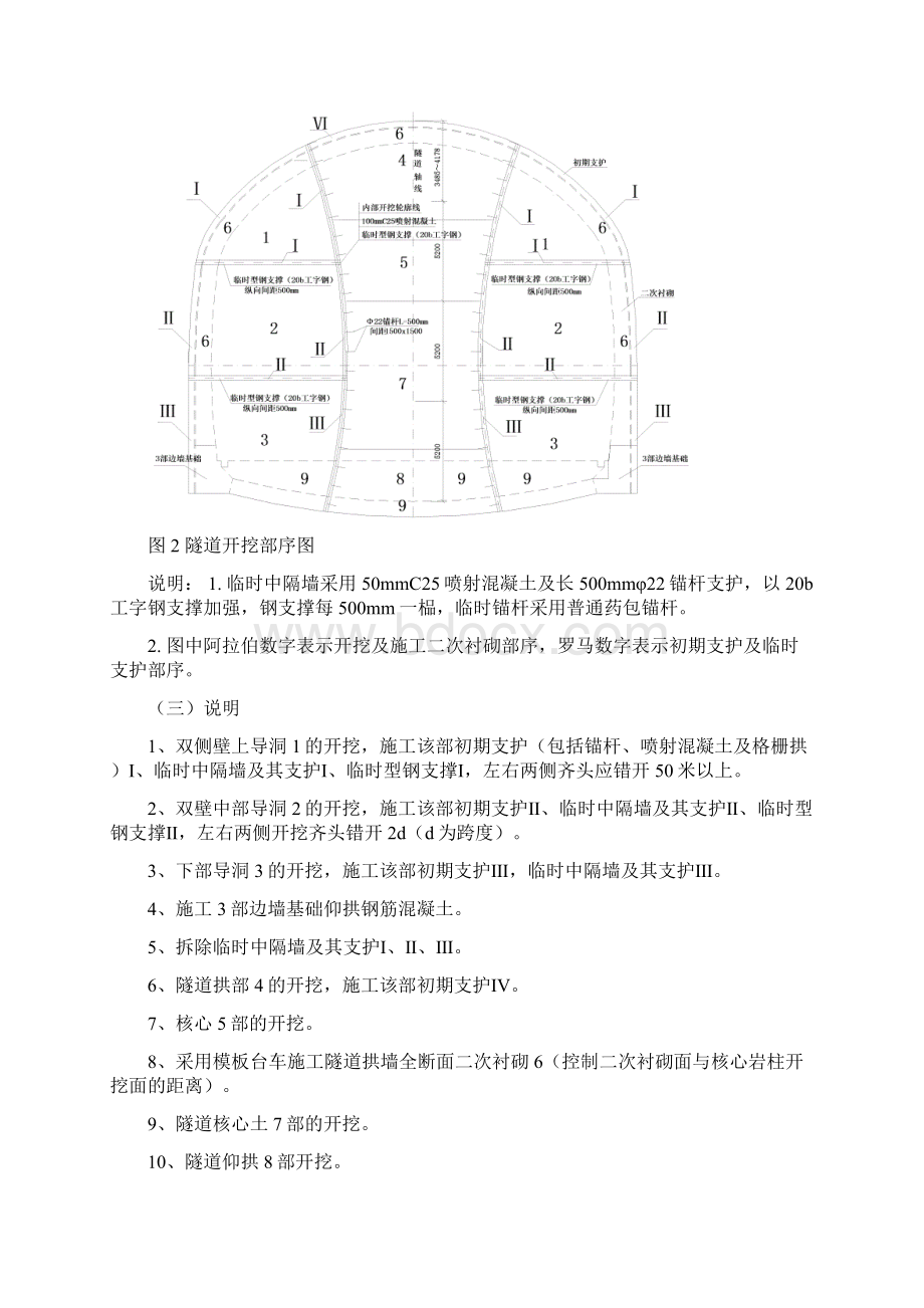 城市浅埋硬岩大断面隧道施工工法文档格式.docx_第3页