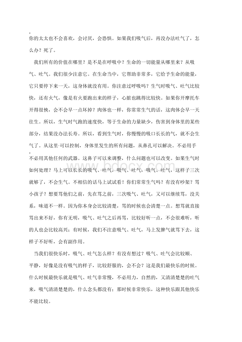 内观禅修法文档格式.docx_第3页