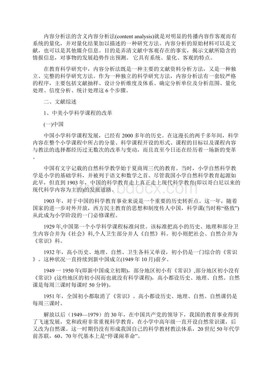 中美两国小学科学教科书中动植物的相关概念.docx_第3页