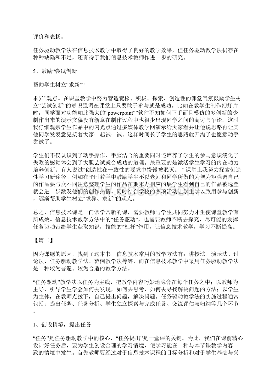 学习《信息技术教学方法》心得体会五篇.docx_第2页