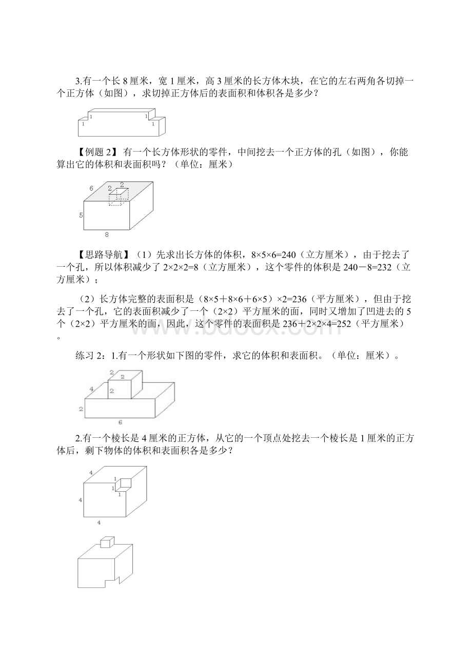 五年级奥数长方体和正方体Word格式文档下载.docx_第2页