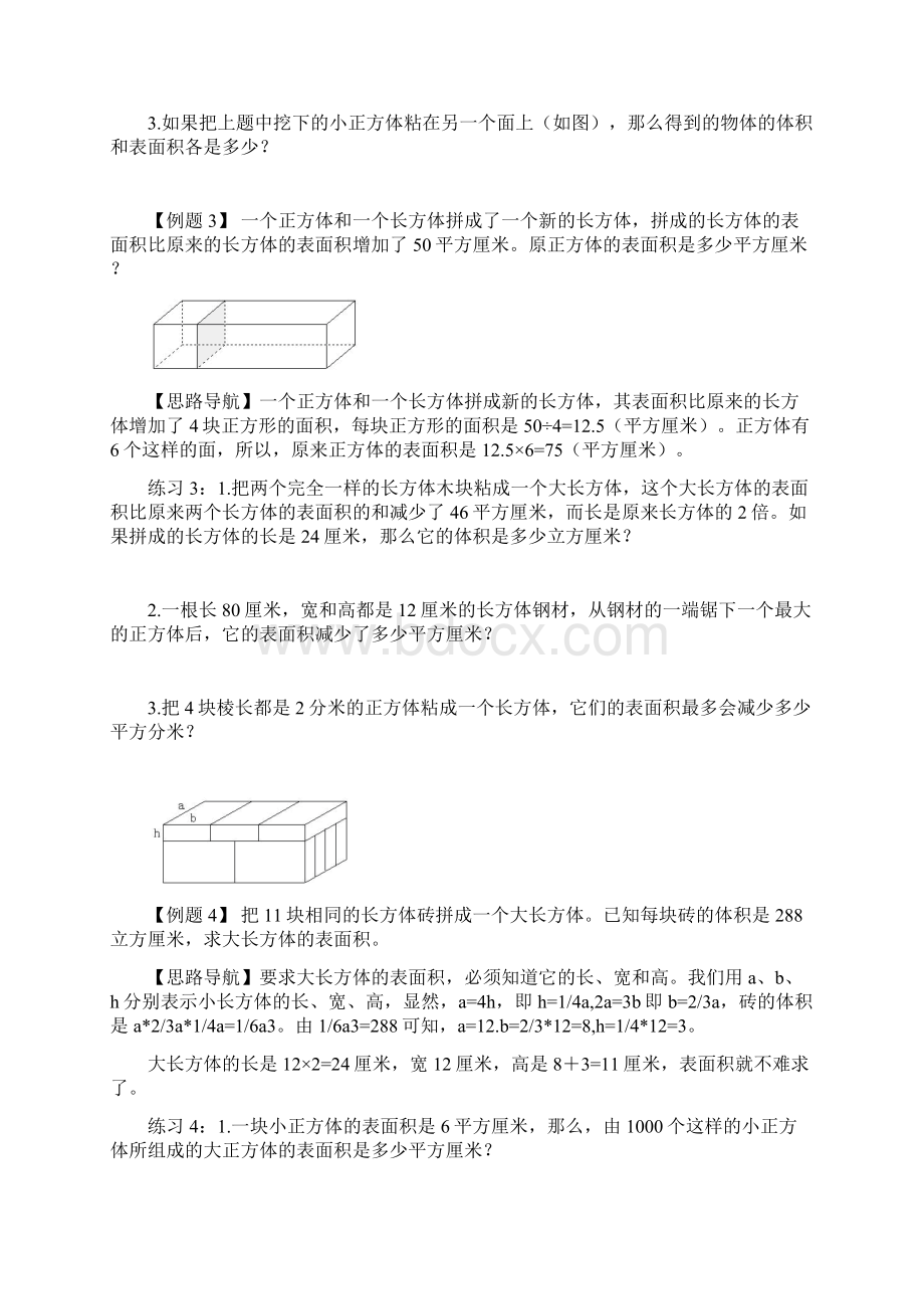 五年级奥数长方体和正方体Word格式文档下载.docx_第3页