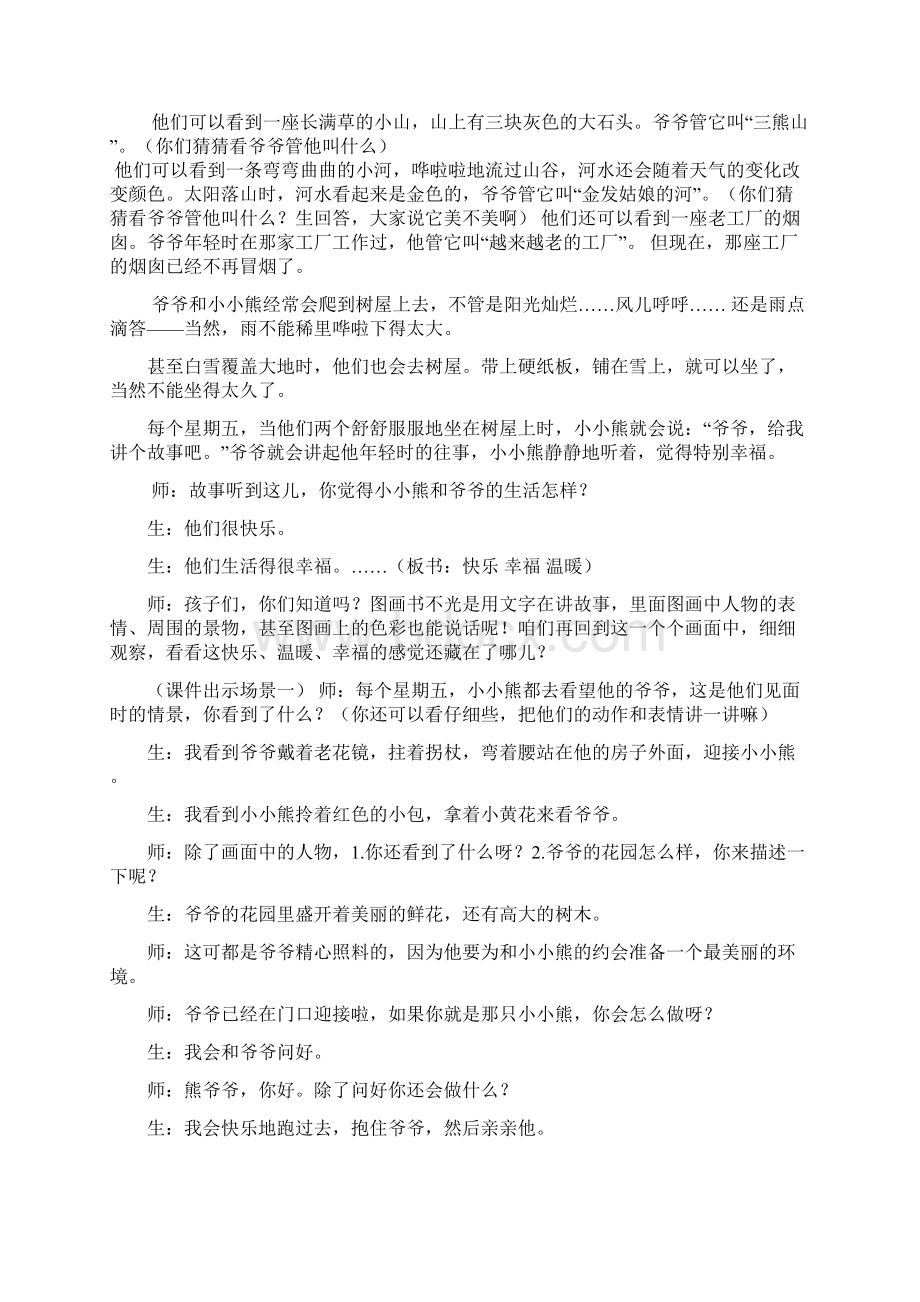 长大做个好爷爷课堂实录整理版.docx_第2页