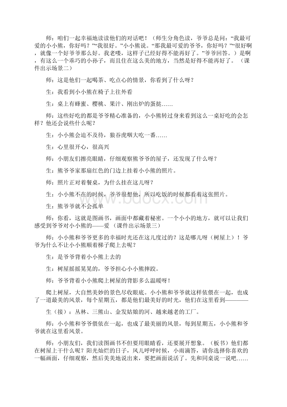 长大做个好爷爷课堂实录整理版.docx_第3页