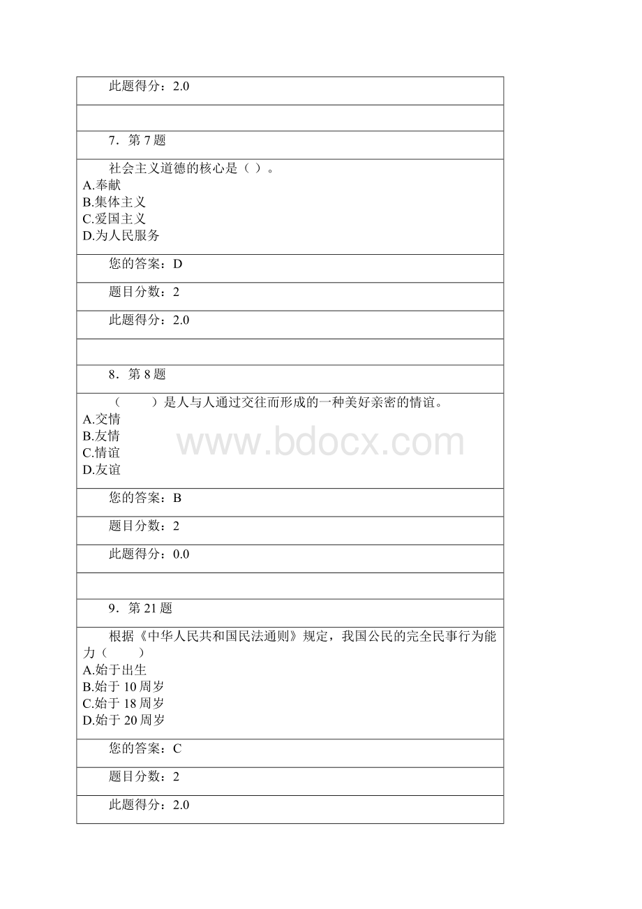 思想道德修养与法律基础作业Word格式文档下载.docx_第3页