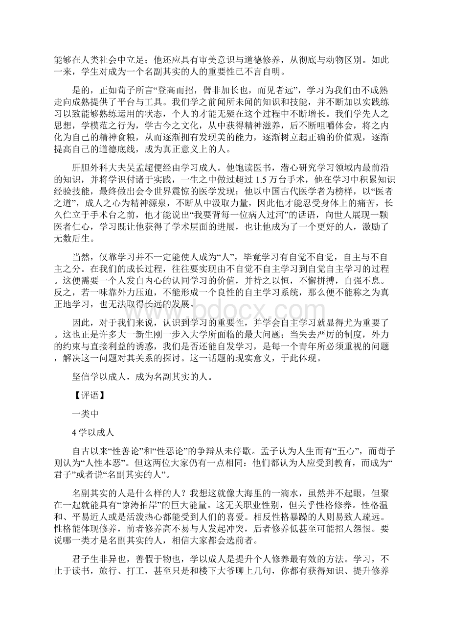 1北京高三语文海淀区期末议论文范文.docx_第3页