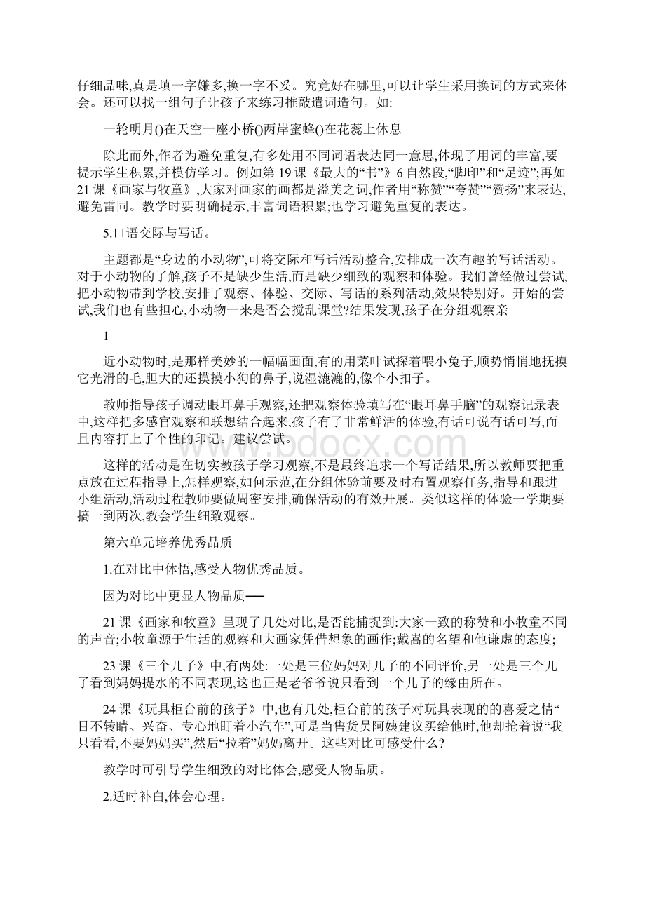 小学语文二年级下册单元教材分析.docx_第2页