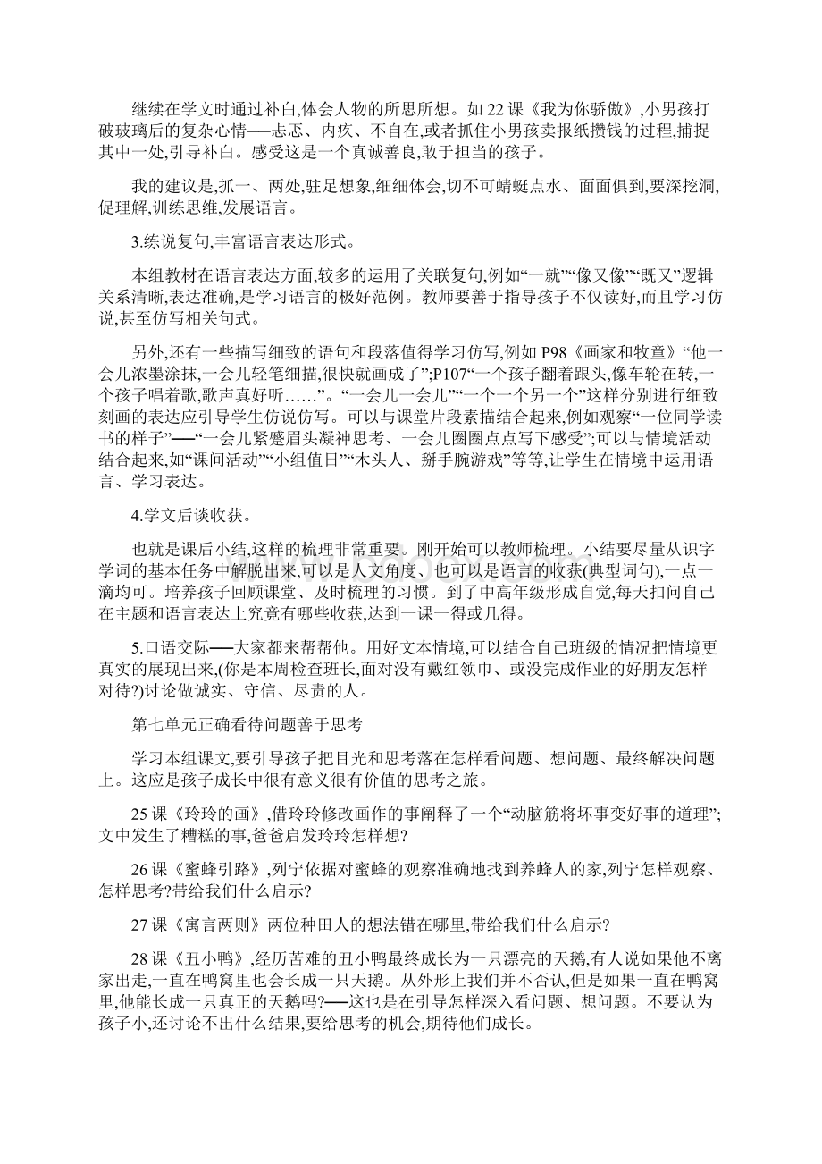 小学语文二年级下册单元教材分析.docx_第3页