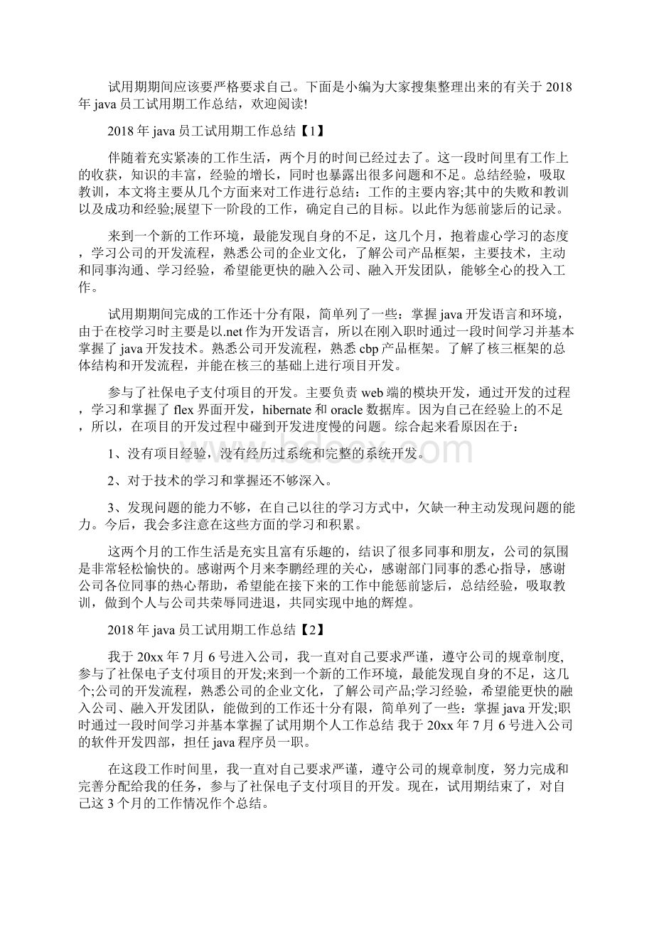 优秀老员工辞职信范文.docx_第3页