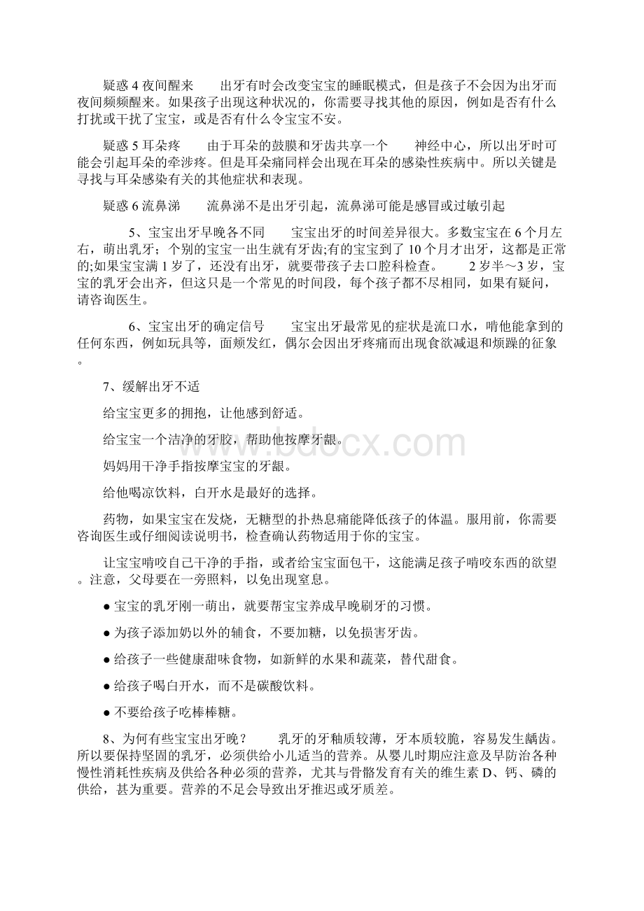 Zevzxu新妈妈必须知道的宝宝长牙期宝宝护理9大学问.docx_第2页