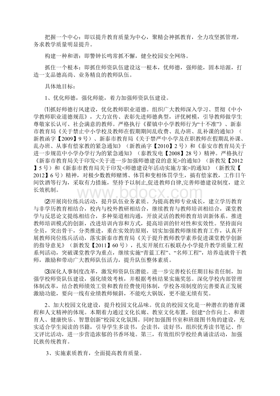 红石板联办小学至学年度学校工作计划.docx_第2页