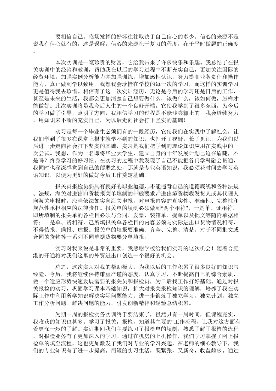 报关实训的心得体会最新.docx_第2页