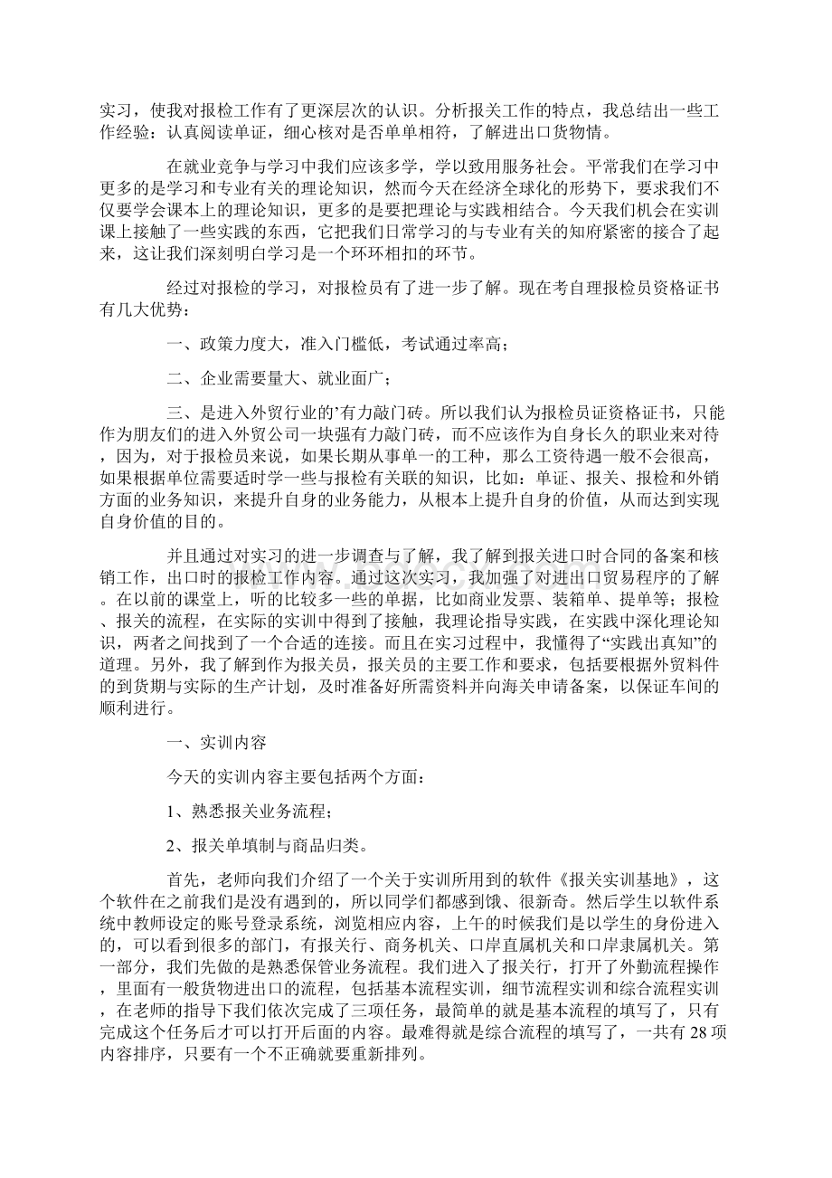 报关实训的心得体会最新.docx_第3页