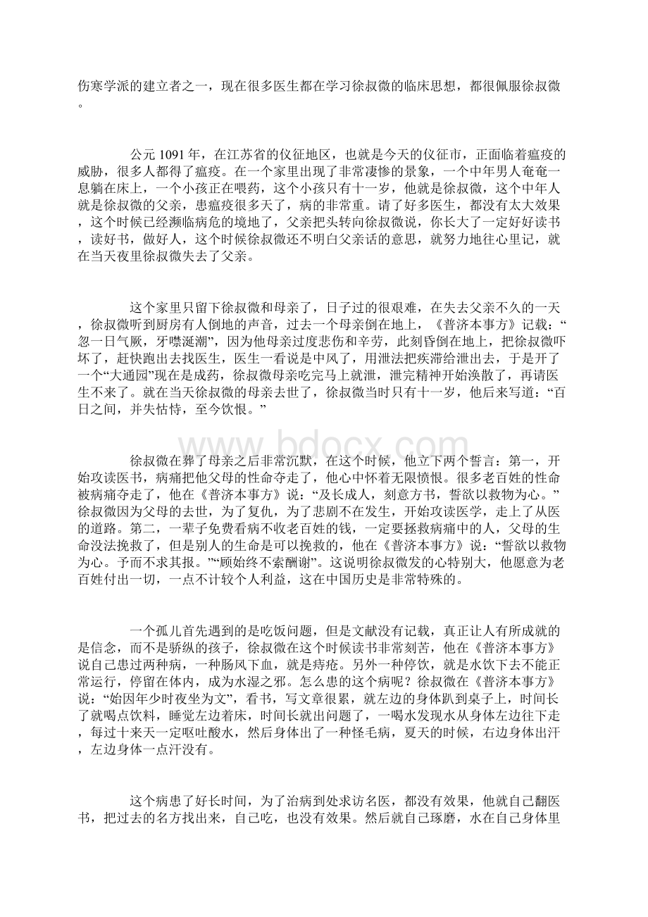 舍己为人的大医许叔微与《普济本事方》百家讲坛《名医是这样成名的》文字稿.docx_第2页