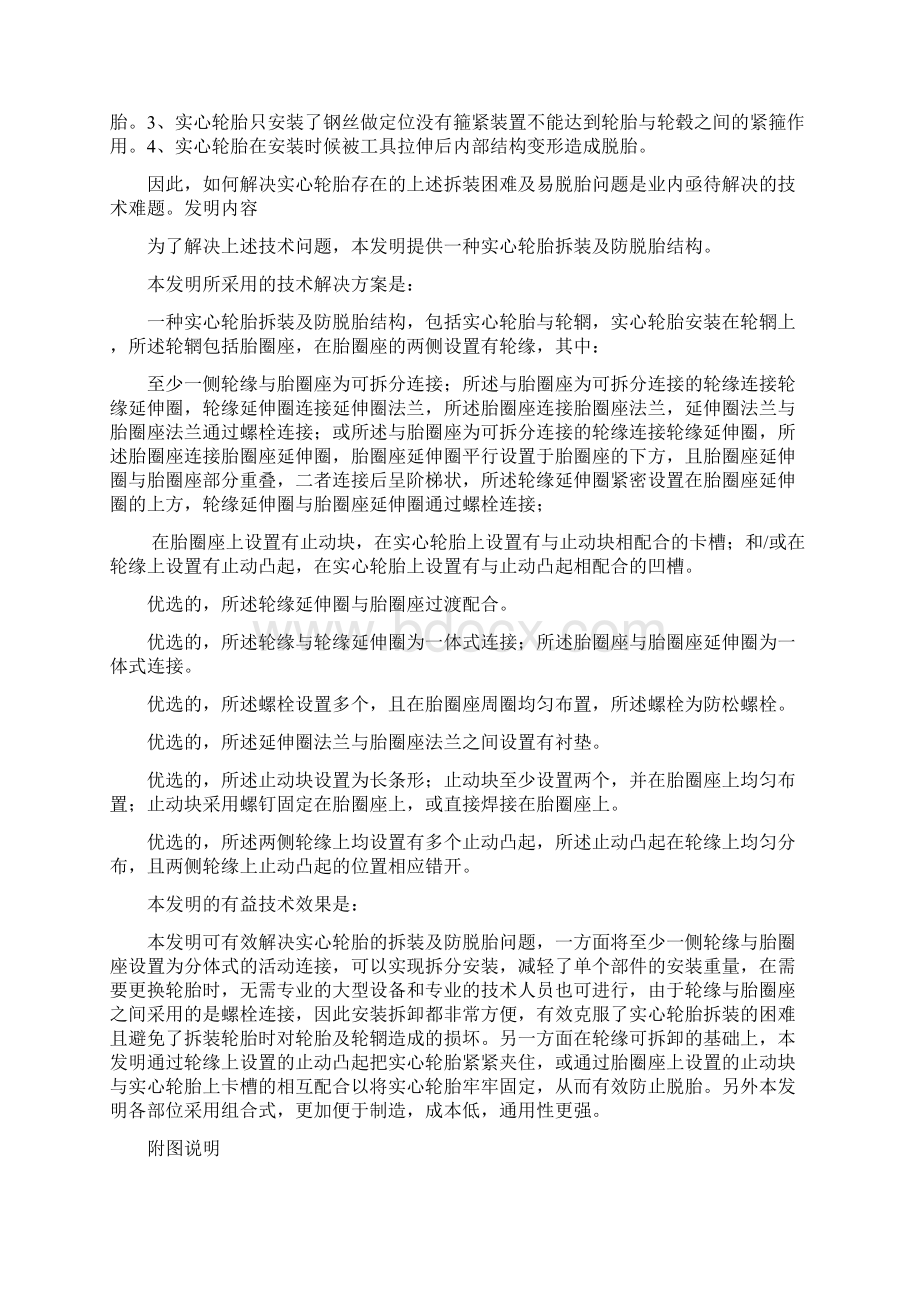 一种实心轮胎拆装及防脱胎结构讲解Word格式文档下载.docx_第3页